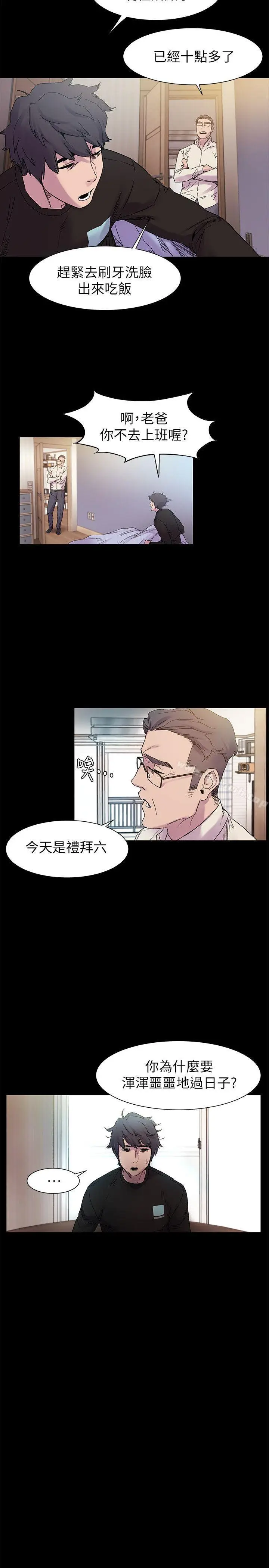 漫画《冲突》第13话第4张图