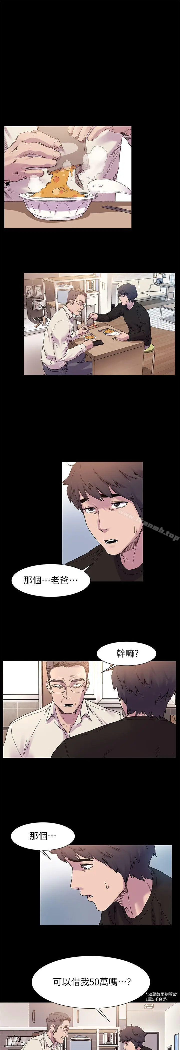 漫画《冲突》第13话第6张图