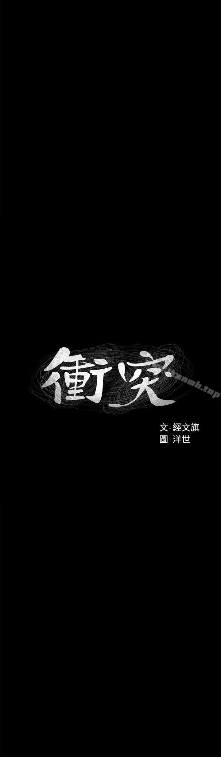 漫画《冲突》第14话第3张图