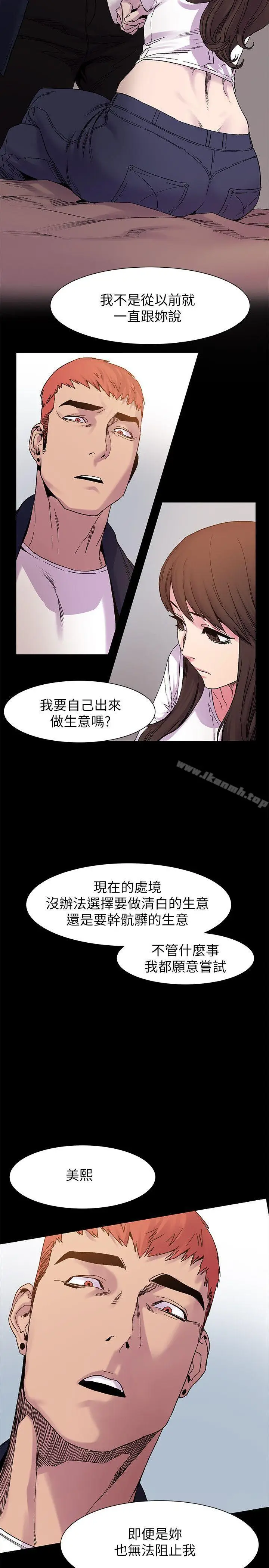 漫画《冲突》第14话第5张图