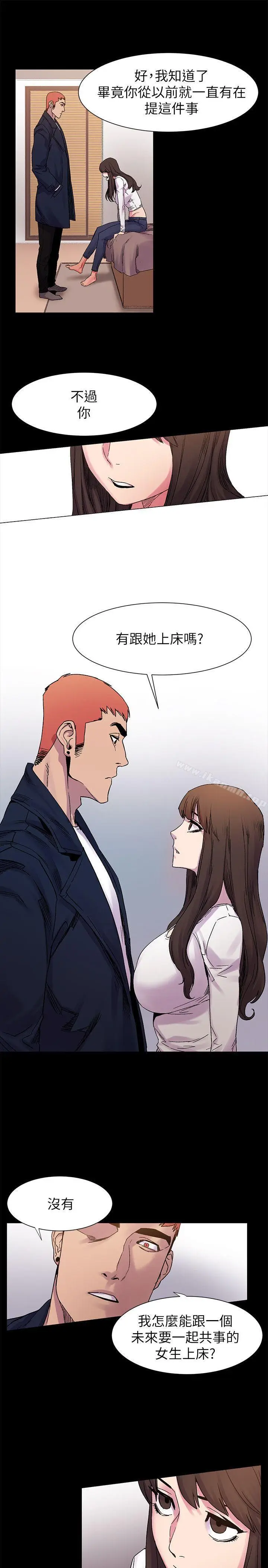 漫画《冲突》第14话第7张图