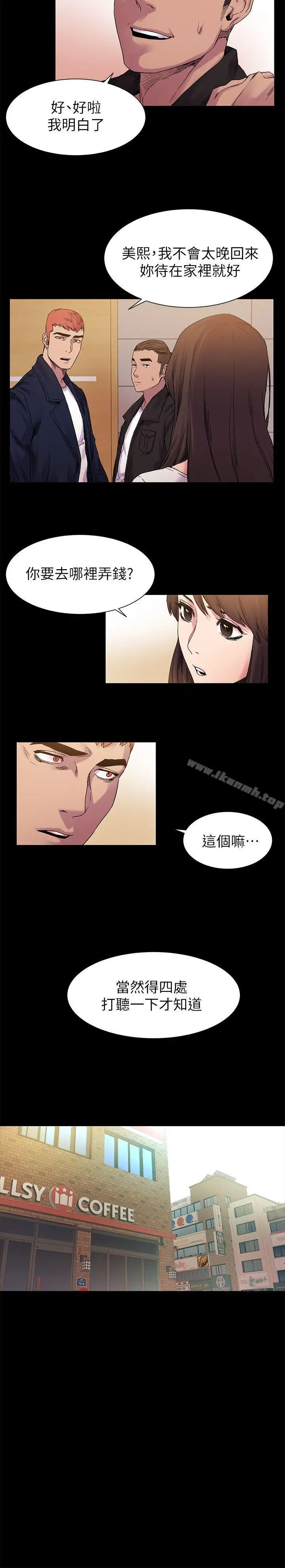 漫画《冲突》第15话第13张图