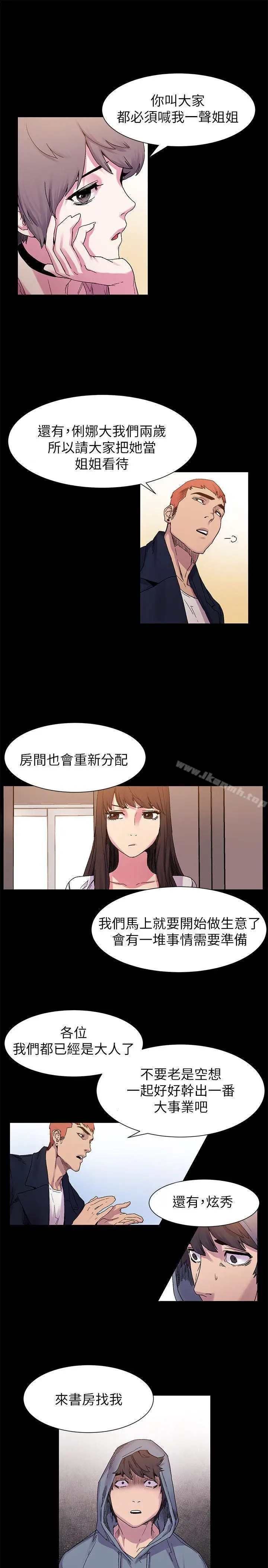漫画《冲突》第15话第7张图