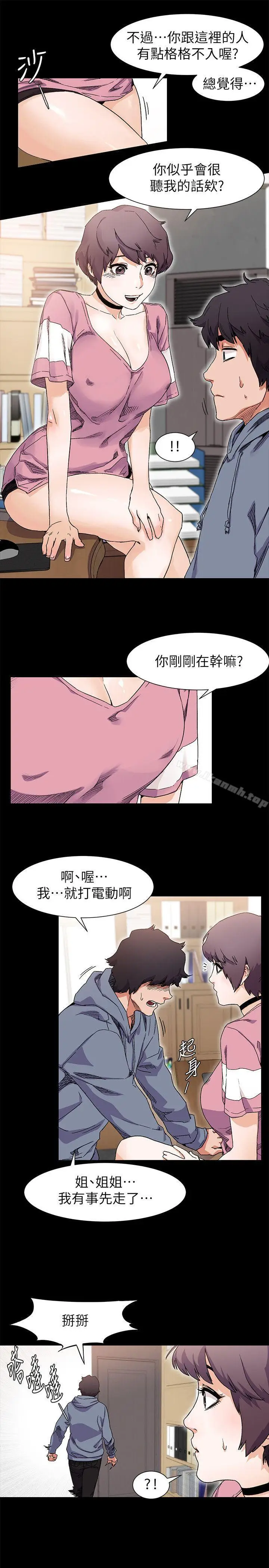 漫画《冲突》第17话第16张图