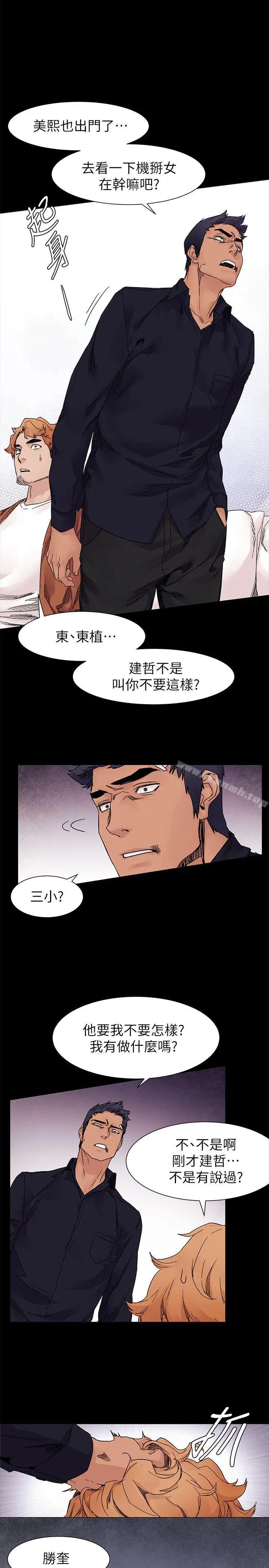 漫画《冲突》第18话第14张图