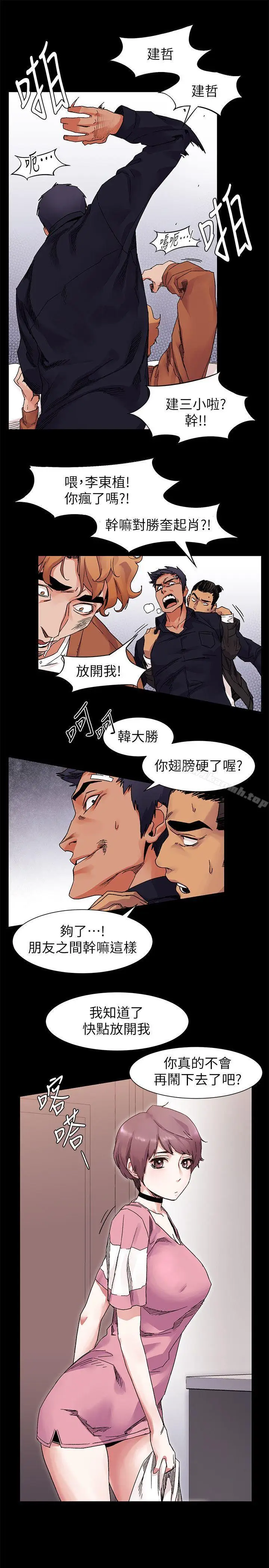 漫画《冲突》第18话第16张图
