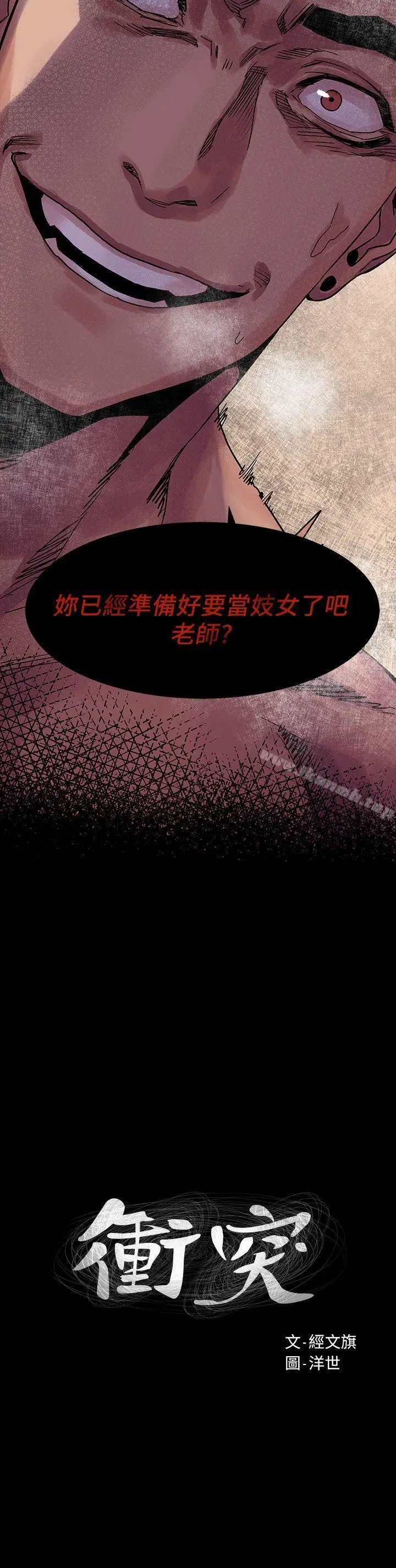 漫画《冲突》第18话第3张图