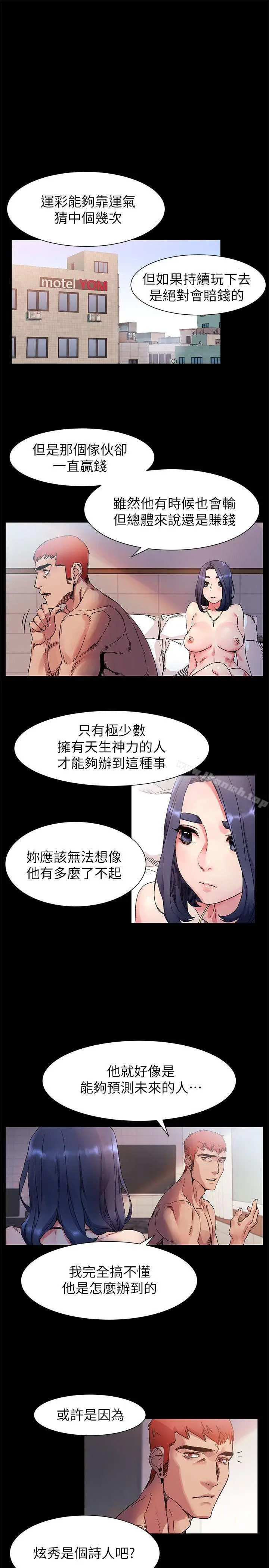 漫画《冲突》第19话第4张图