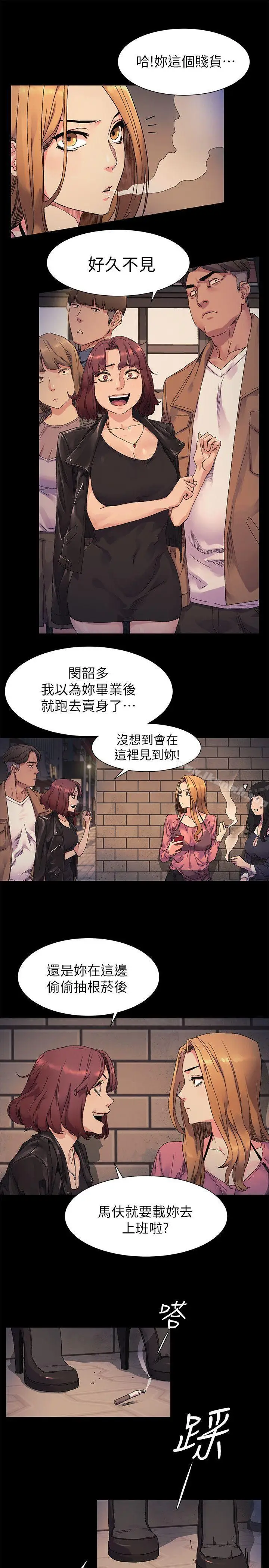 漫画《冲突》第20话第12张图