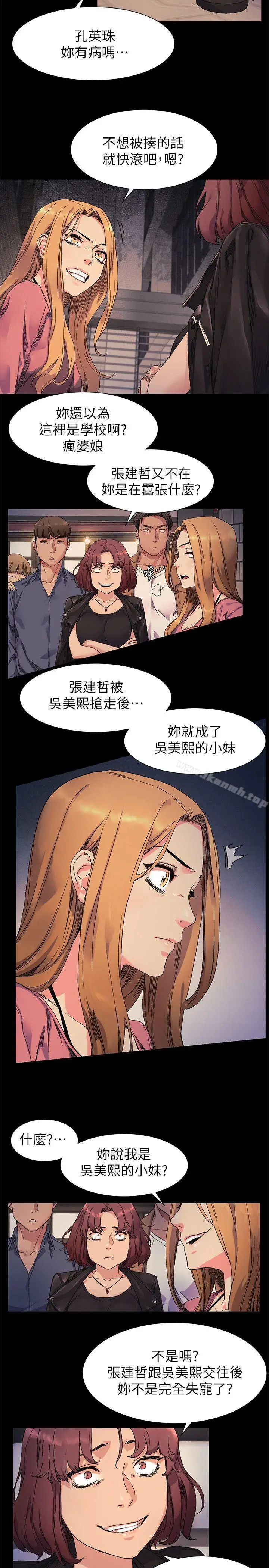漫画《冲突》第20话第13张图