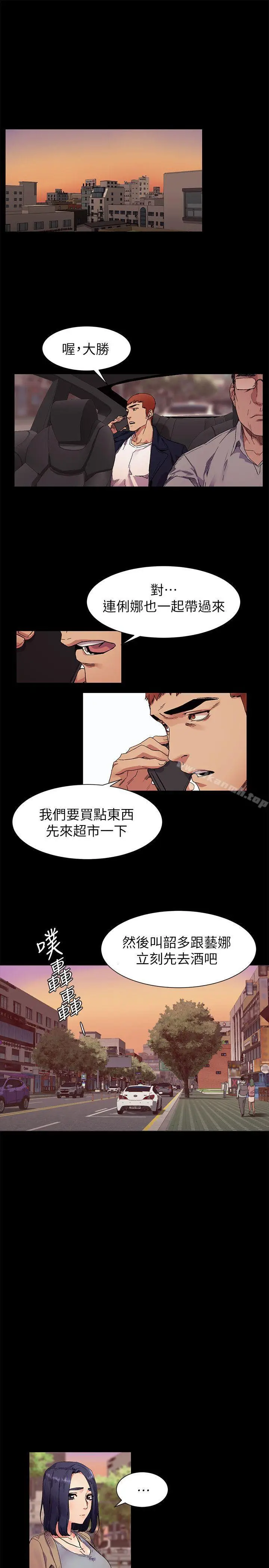 漫画《冲突》第20话第3张图