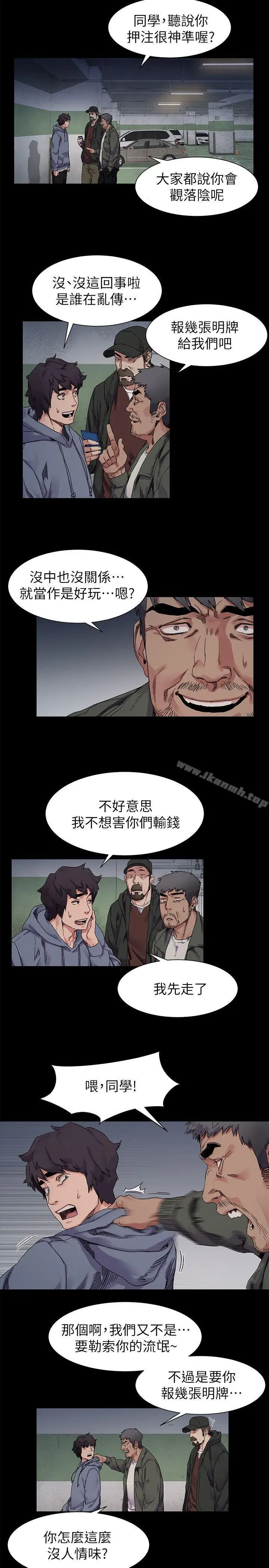 漫画《冲突》第20话第7张图