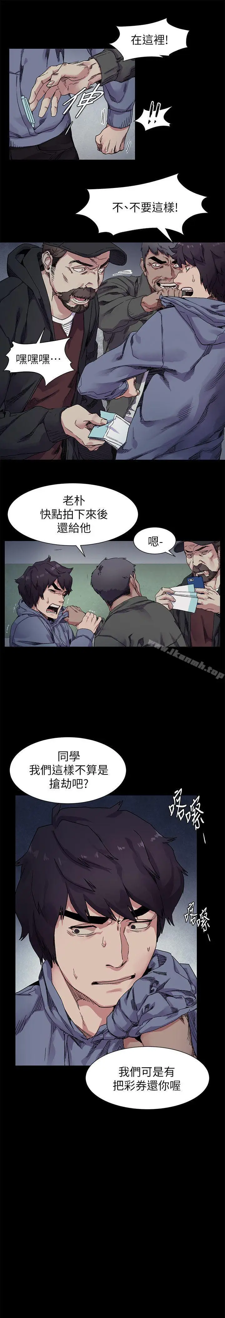 漫画《冲突》第20话第9张图