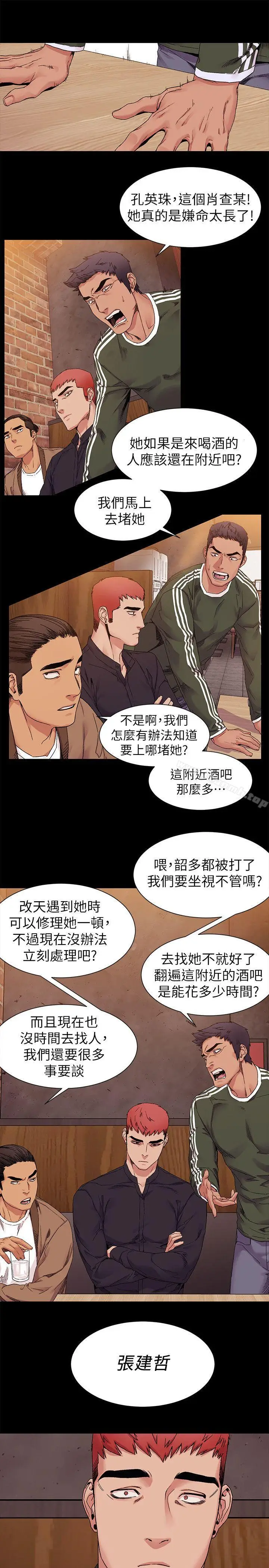 漫画《冲突》第21话第15张图