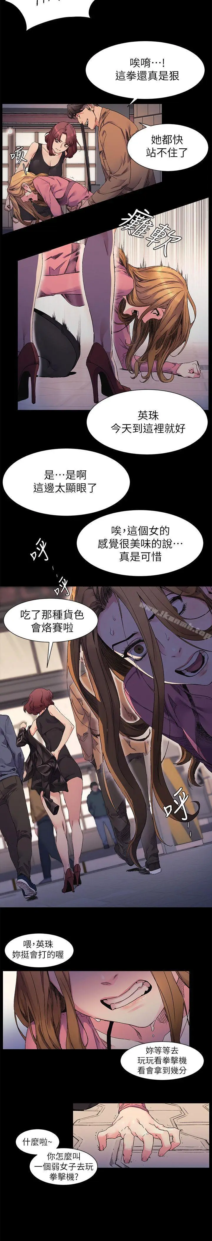 漫画《冲突》第21话第8张图