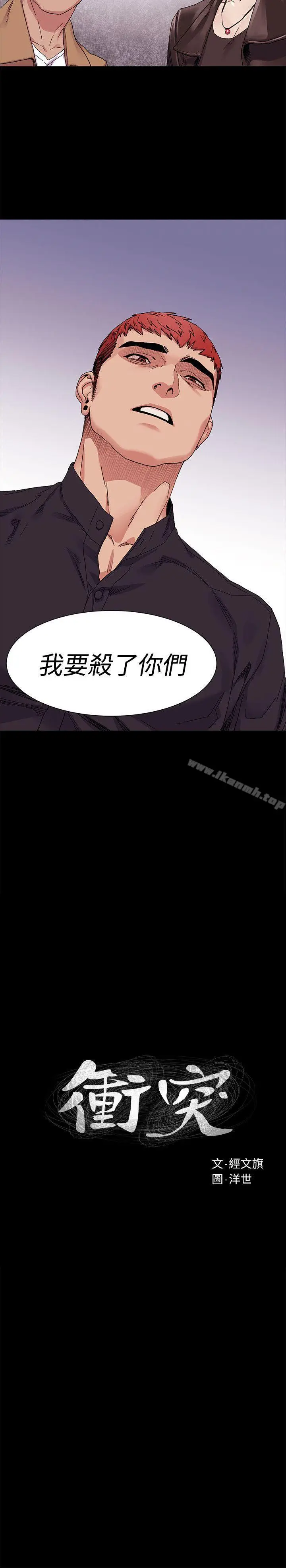 漫画《冲突》第22话第2张图