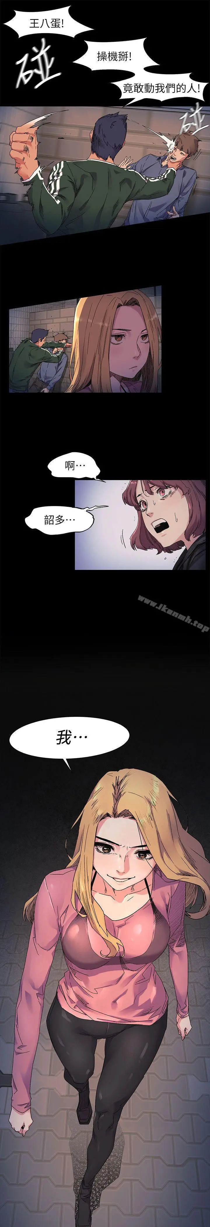 漫画《冲突》第22话第8张图