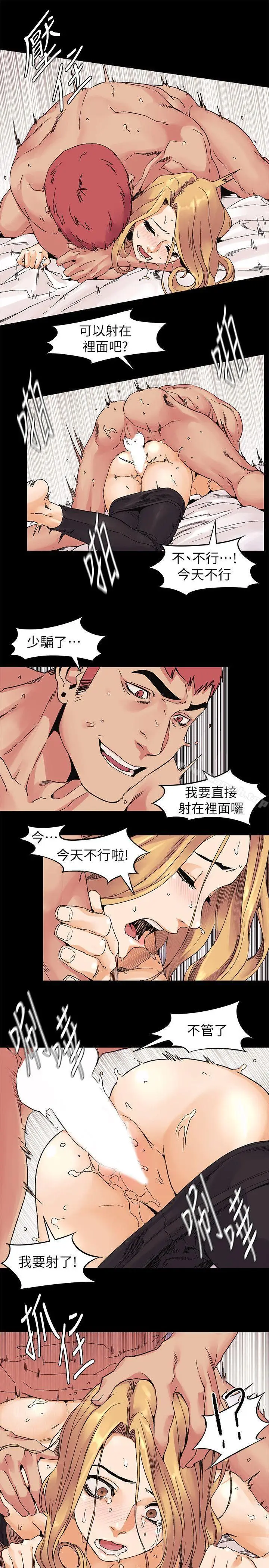 漫画《冲突》第23话第18张图