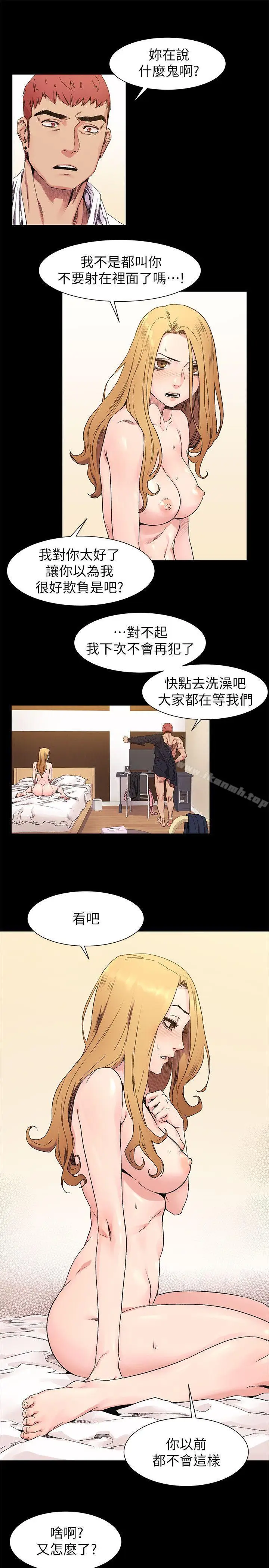 漫画《冲突》第24话第12张图