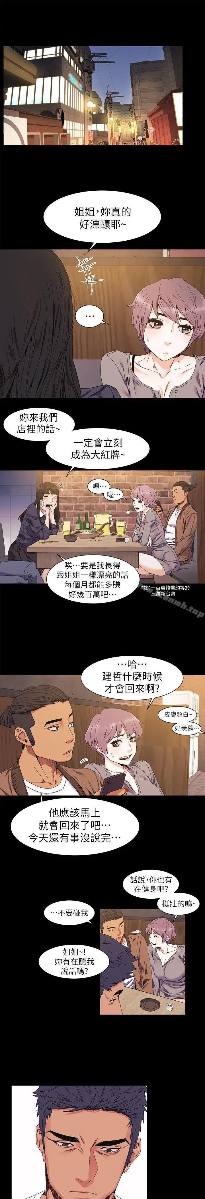 漫画《冲突》第24话第14张图