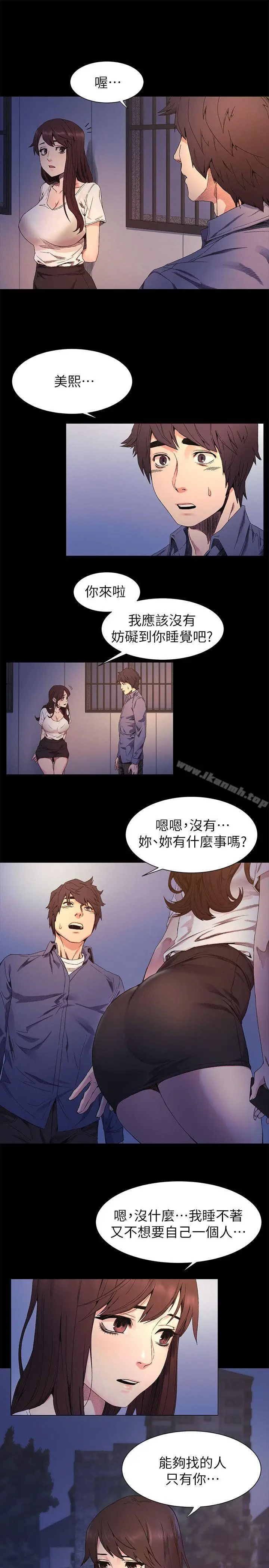 漫画《冲突》第24话第19张图