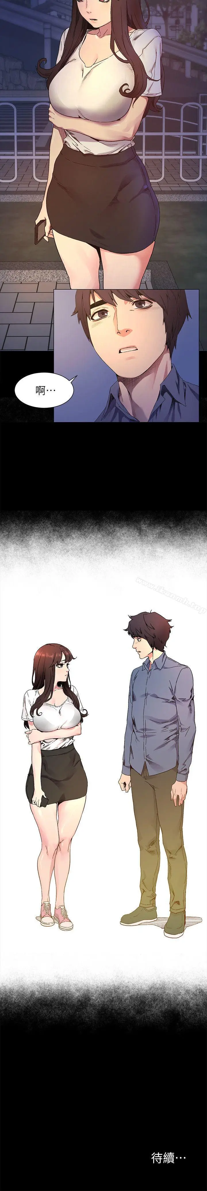 漫画《冲突》第24话第20张图