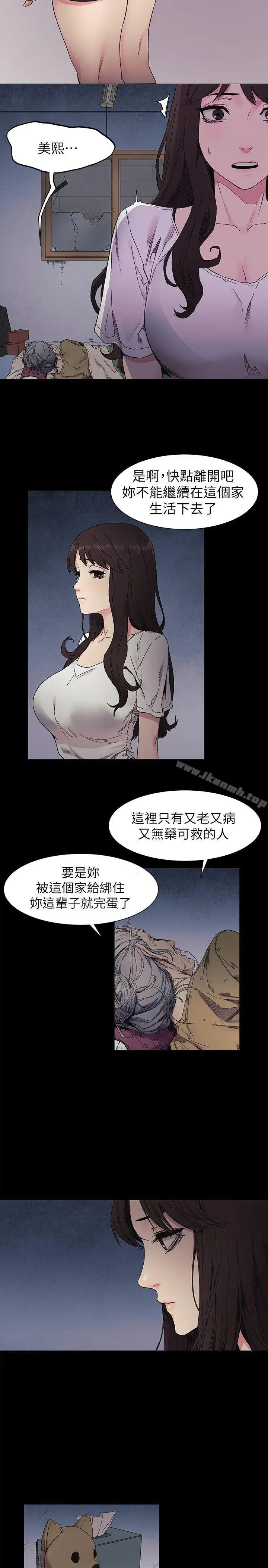 漫画《冲突》第24话第7张图