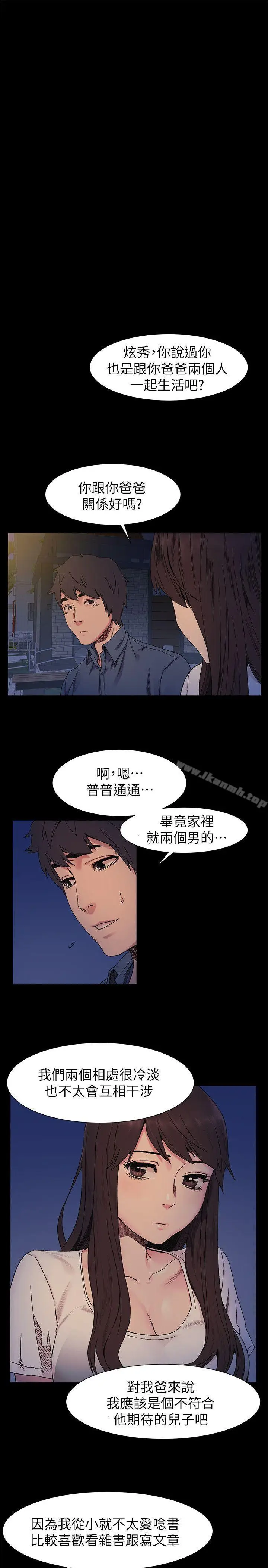 漫画《冲突》第25话第15张图