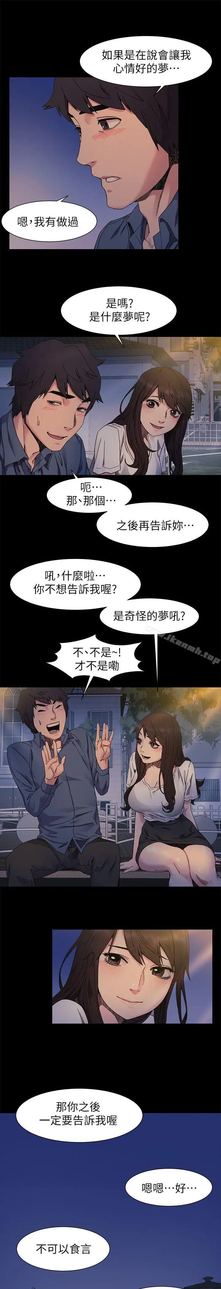 漫画《冲突》第25话第6张图