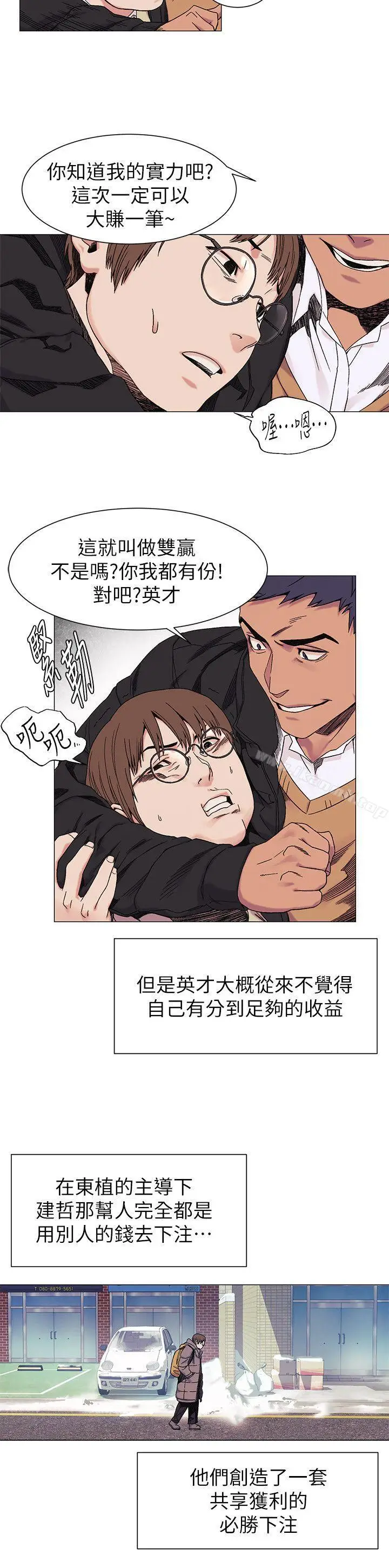 漫画《冲突》第26话第10张图