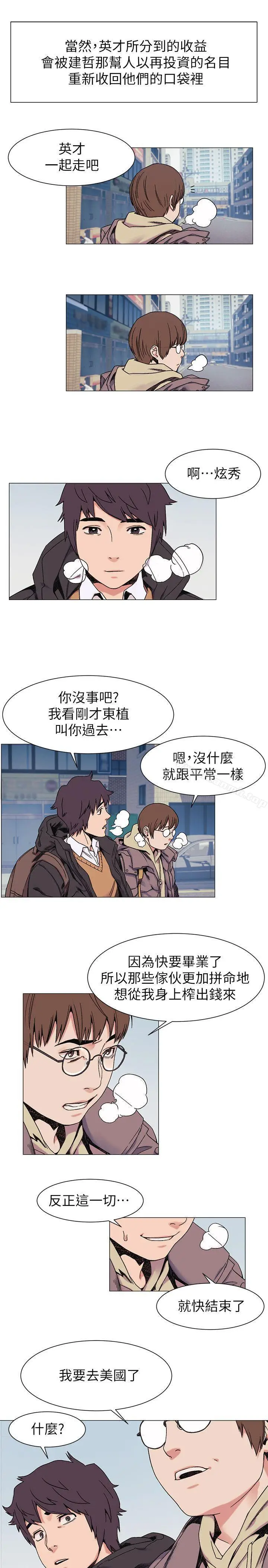 漫画《冲突》第26话第11张图