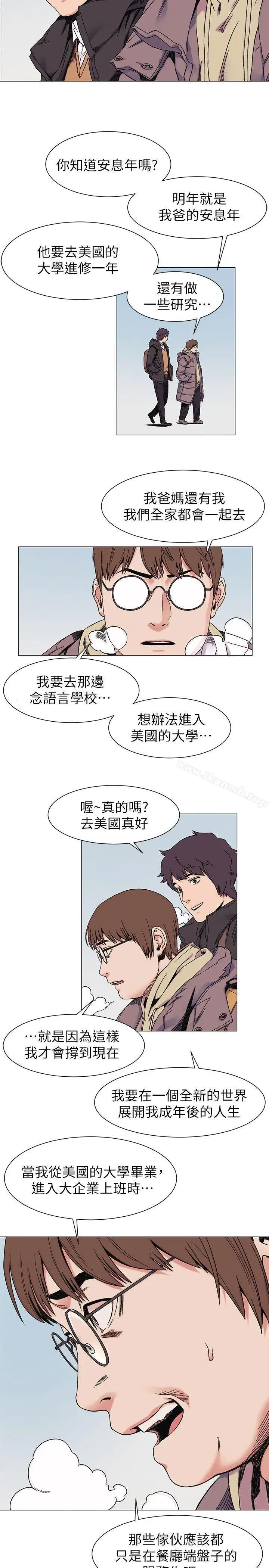 漫画《冲突》第26话第12张图