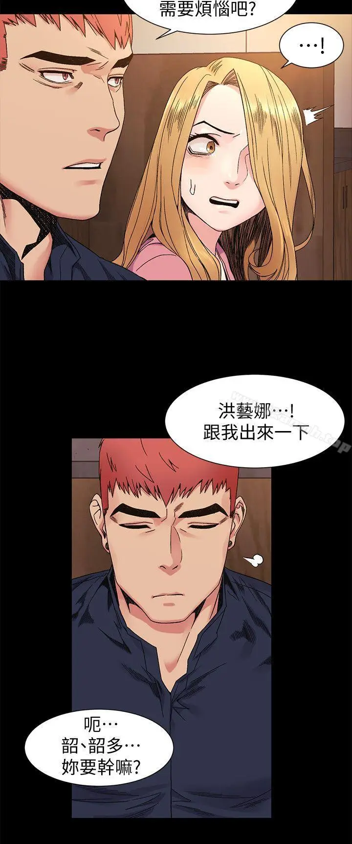 漫画《冲突》第26话第2张图