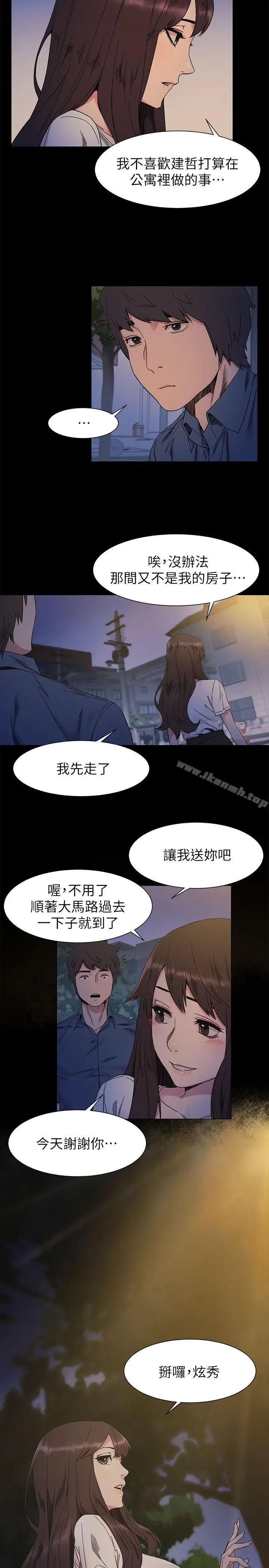 漫画《冲突》第26话第5张图