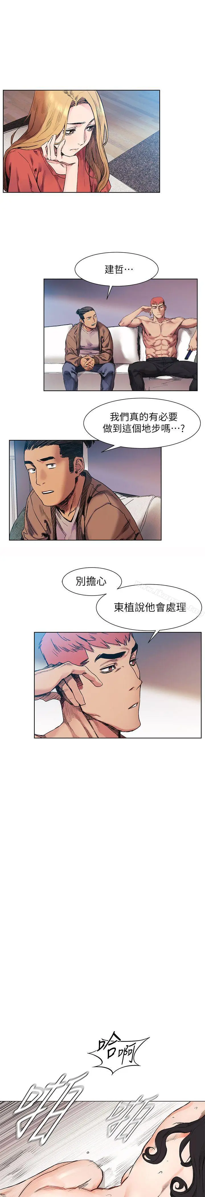 漫画《冲突》第29话第13张图