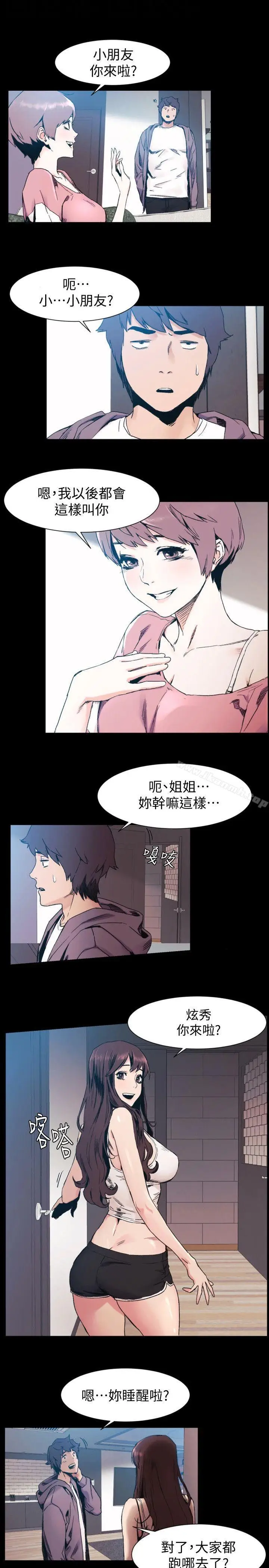 漫画《冲突》第30话第12张图