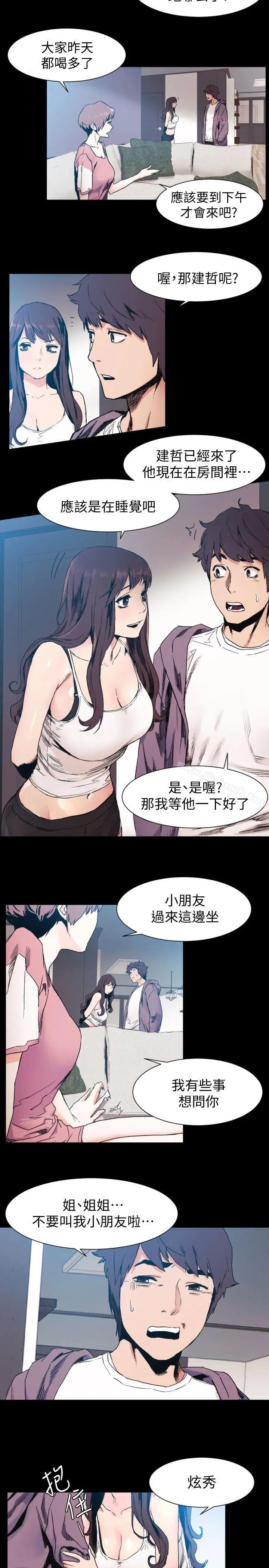 漫画《冲突》第30话第13张图