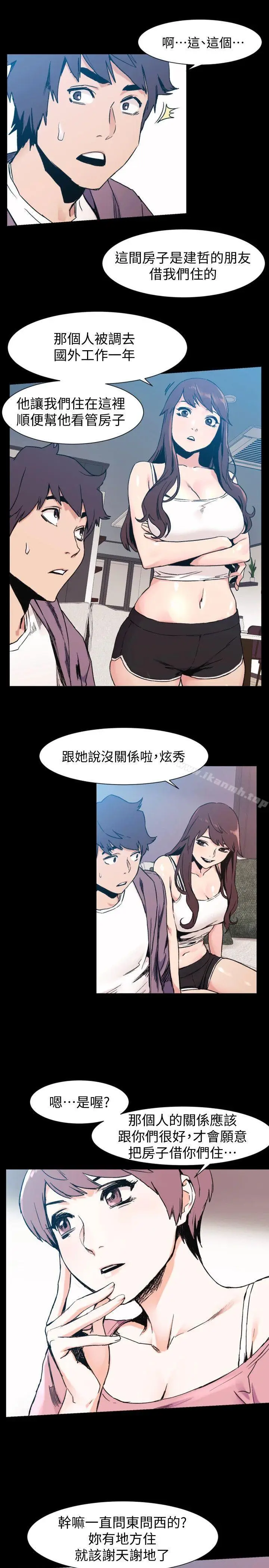 漫画《冲突》第30话第18张图