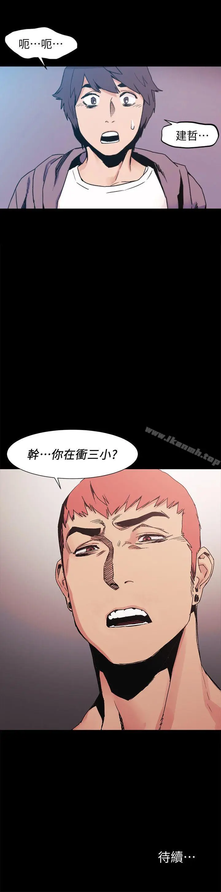 漫画《冲突》第30话第20张图