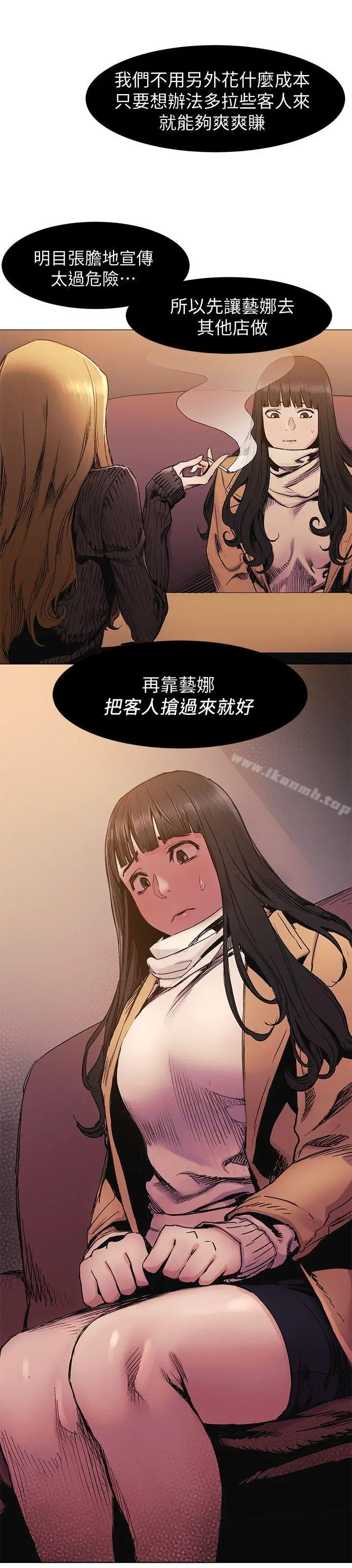 漫画《冲突》第30话第6张图