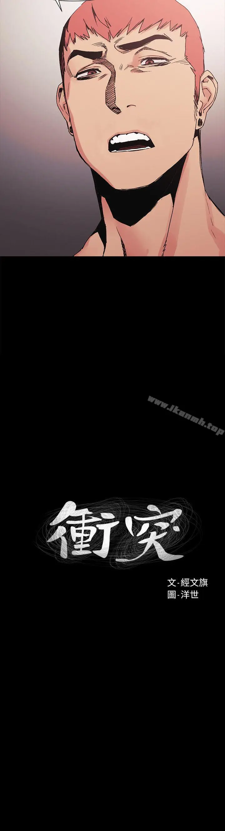 漫画《冲突》第31话第2张图