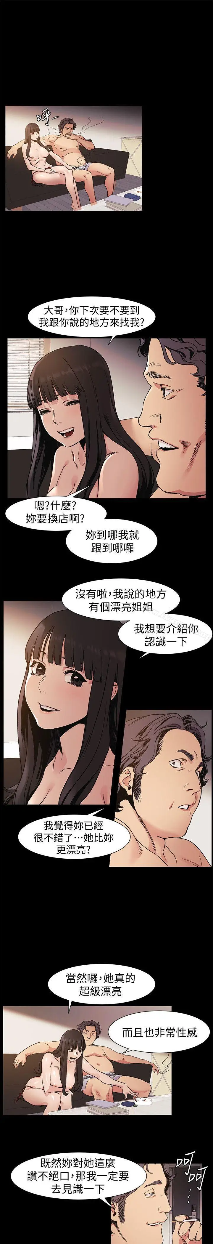 漫画《冲突》第31话第20张图