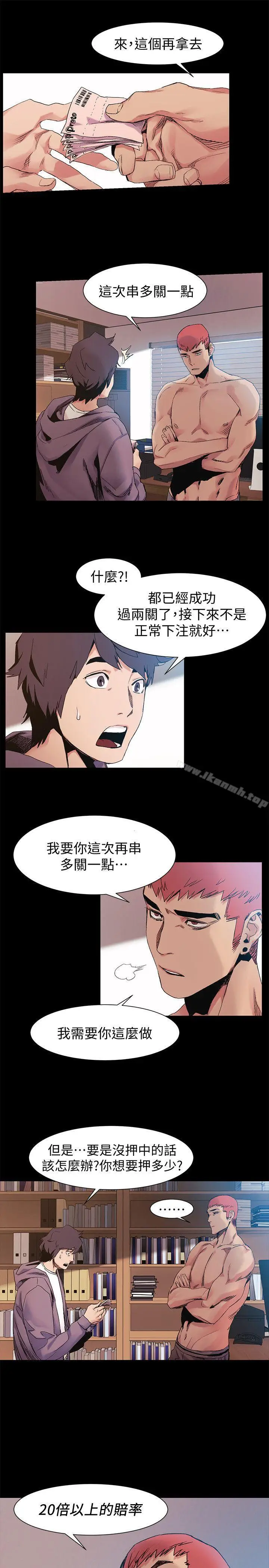 漫画《冲突》第31话第5张图