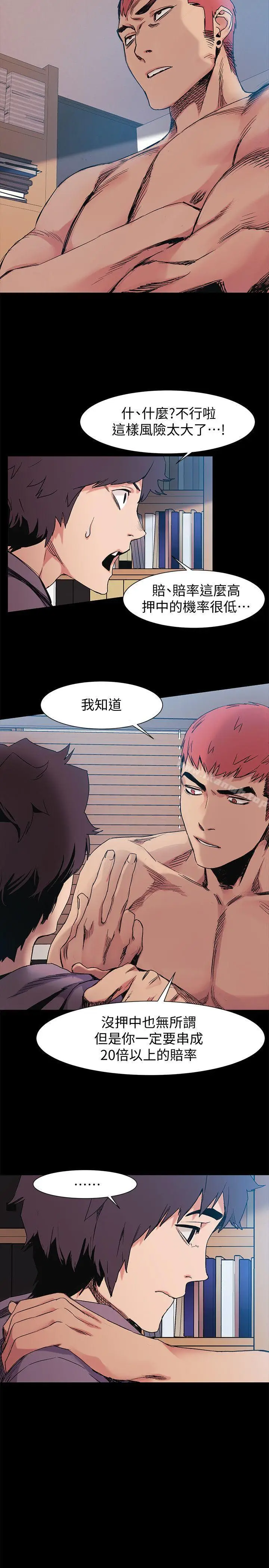 漫画《冲突》第31话第6张图