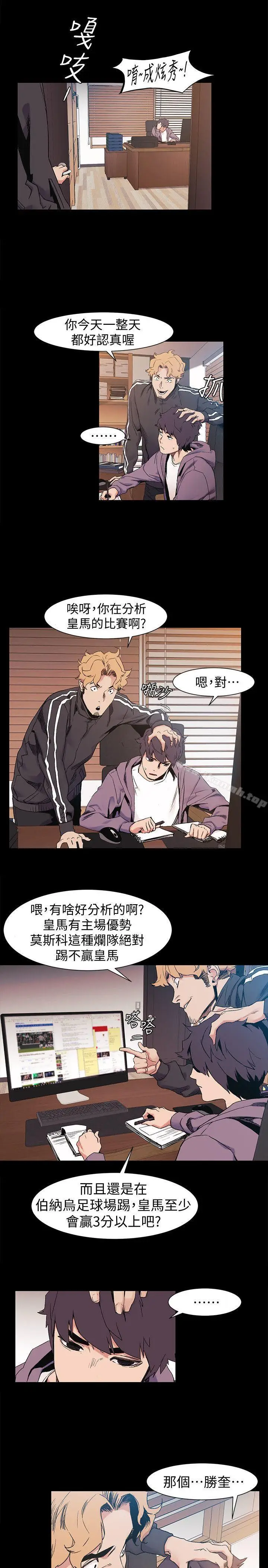 漫画《冲突》第31话第9张图