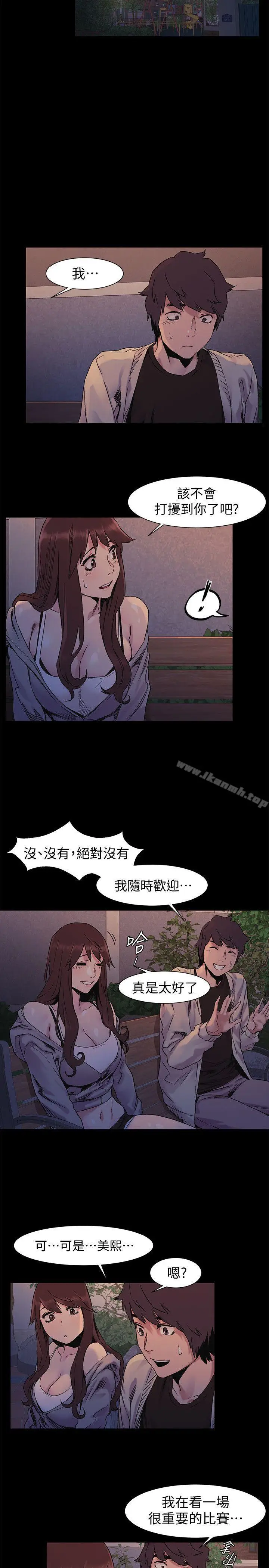 漫画《冲突》第32话第13张图