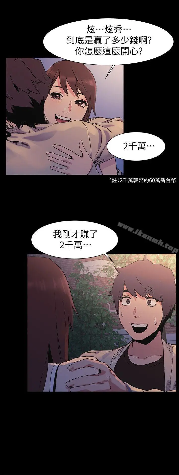 漫画《冲突》第32话第17张图