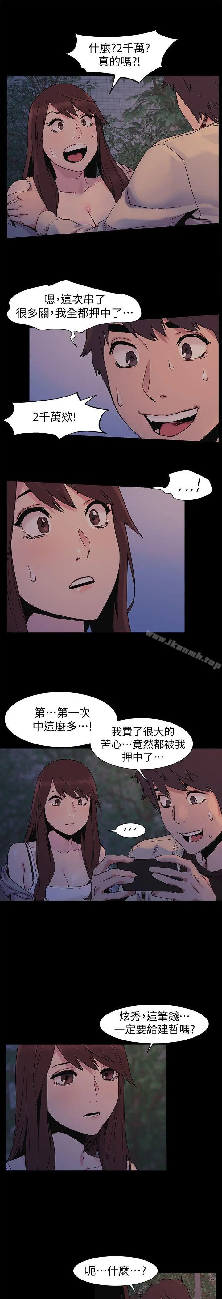 漫画《冲突》第32话第18张图