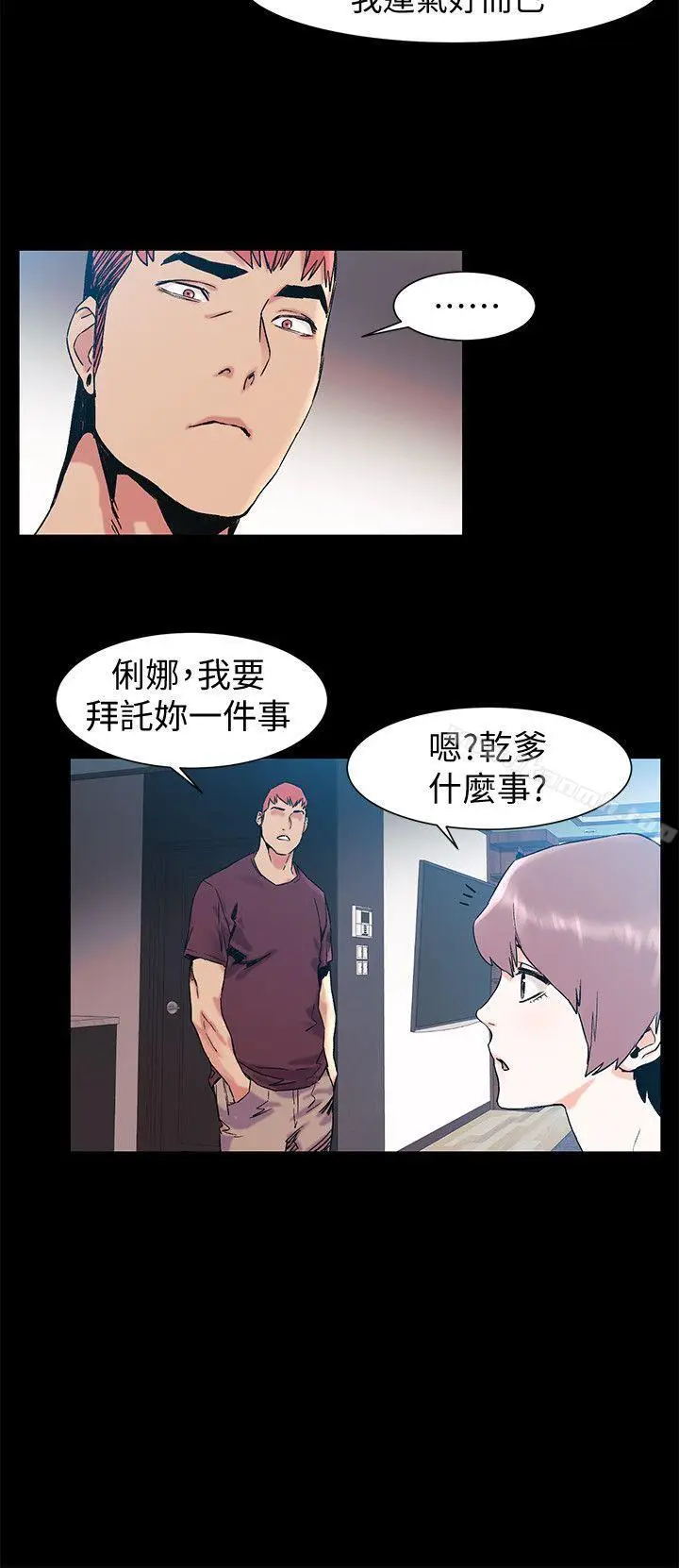 漫画《冲突》第33话第11张图