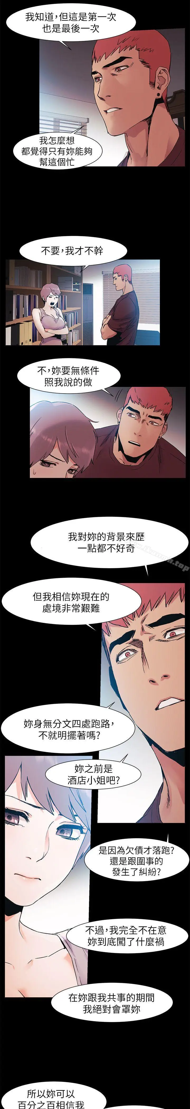 漫画《冲突》第33话第13张图